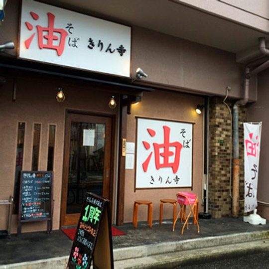 経大前店