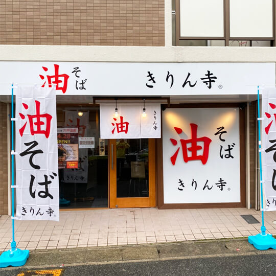 六甲道店