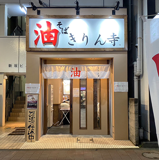 高田馬場店