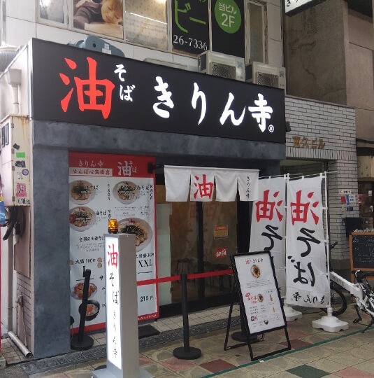 せんば心斎橋店