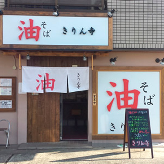 河内天美駅前店