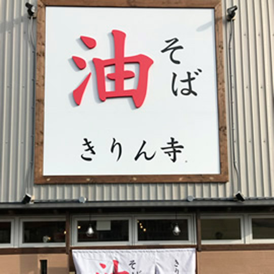 アマゴッタ店